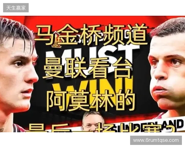 高层插手!电讯报:阿莫林被要求改打4后卫 他以激烈言论回击高层 高层插手!电讯报:阿莫林被要求改打4后卫 他以激烈言论回击高层