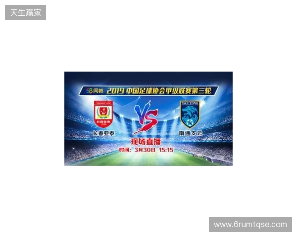 2026赛季中甲联赛即将战火重燃，南通支云公布新赛季一线队大名单